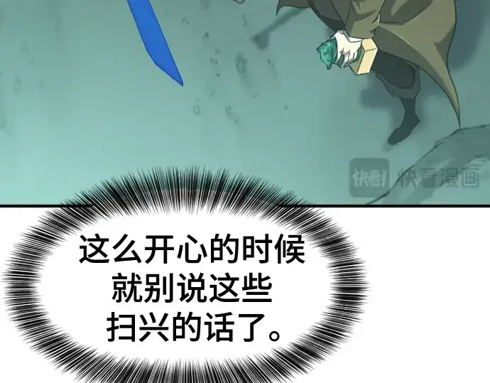 漫画《史诗级领地设计师》第132话第66张图