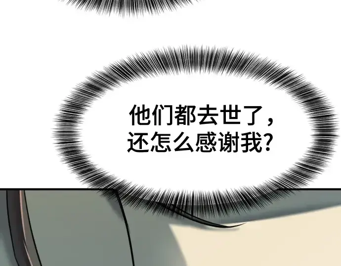 漫画《史诗级领地设计师》第132话第67张图