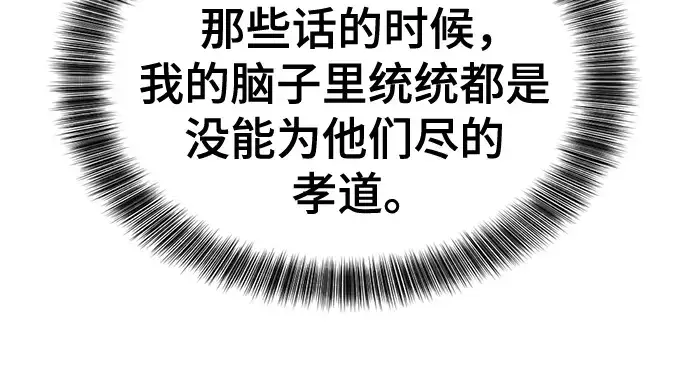 漫画《史诗级领地设计师》第132话第70张图