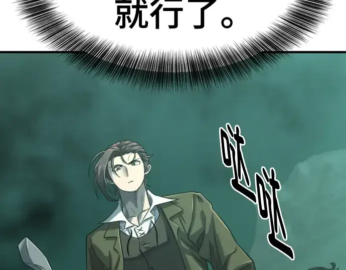 漫画《史诗级领地设计师》第132话第74张图