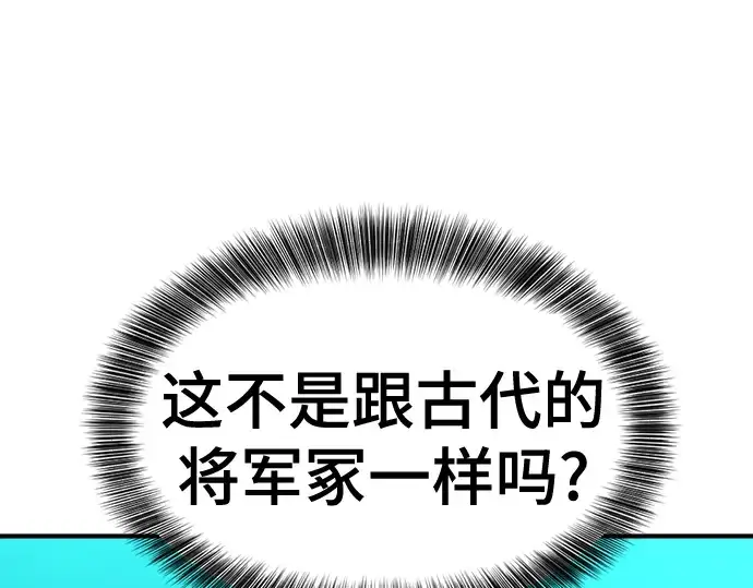 漫画《史诗级领地设计师》第132话第90张图