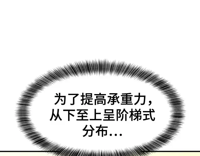 漫画《史诗级领地设计师》第132话第93张图