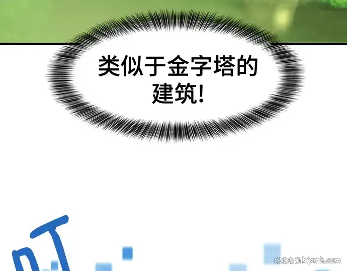 漫画《史诗级领地设计师》第132话第96张图