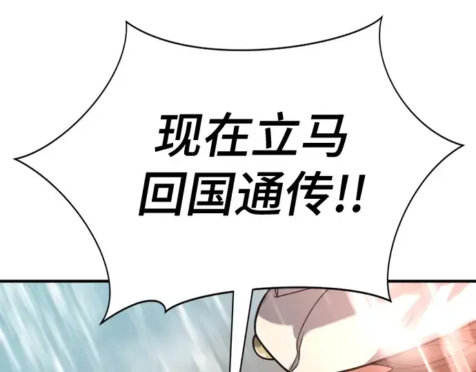 漫画《史诗级领地设计师》第133话第123张图
