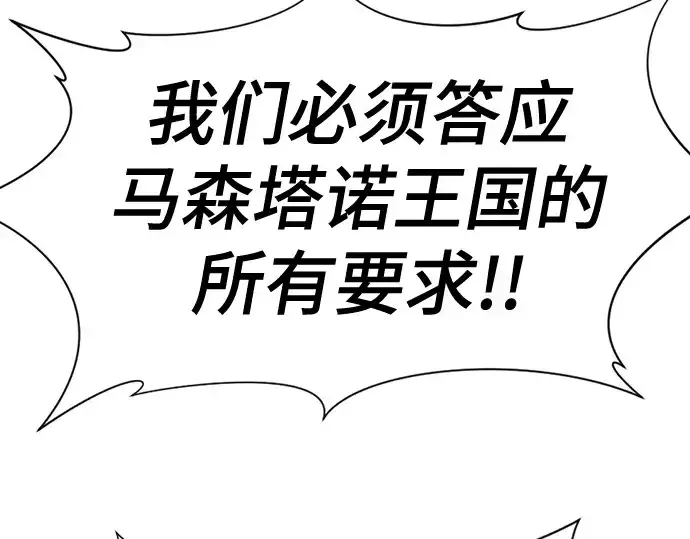 漫画《史诗级领地设计师》第133话第126张图