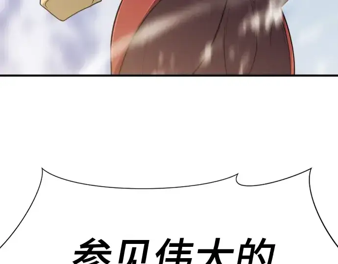 漫画《史诗级领地设计师》第133话第131张图