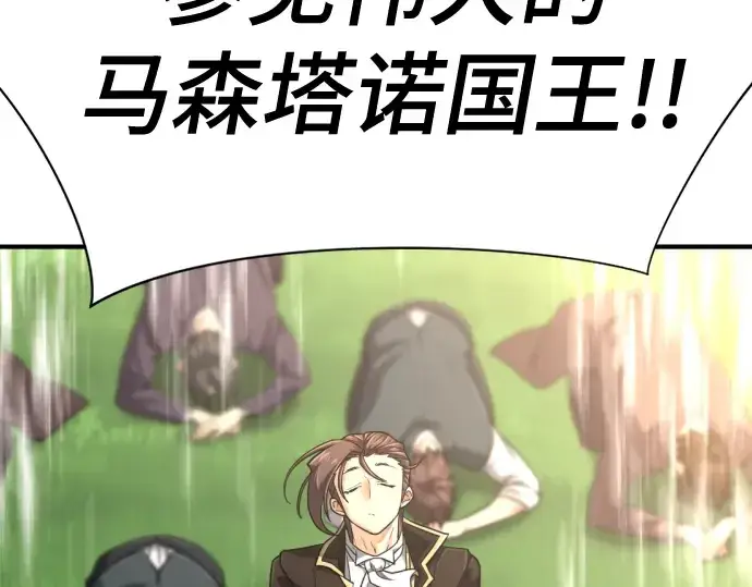 漫画《史诗级领地设计师》第133话第132张图