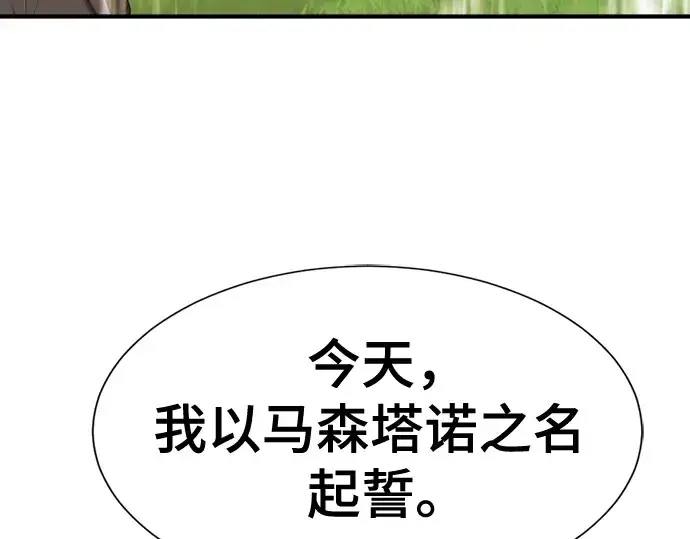 漫画《史诗级领地设计师》第133话第135张图