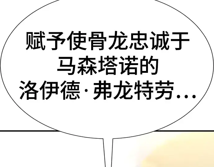 漫画《史诗级领地设计师》第133话第138张图