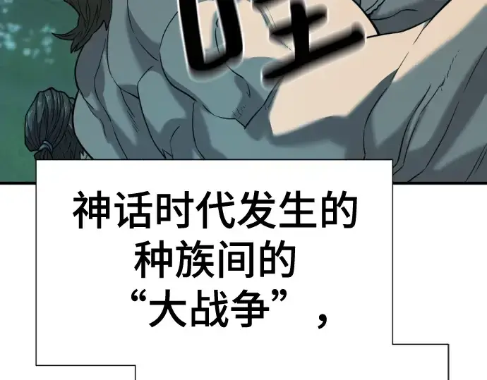 漫画《史诗级领地设计师》第133话第14张图