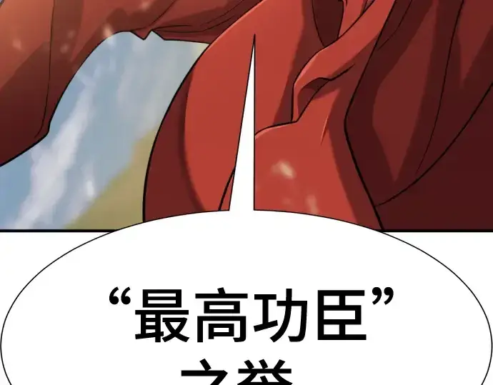 漫画《史诗级领地设计师》第133话第141张图