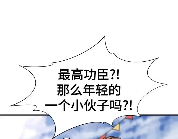 漫画《史诗级领地设计师》第133话第143张图