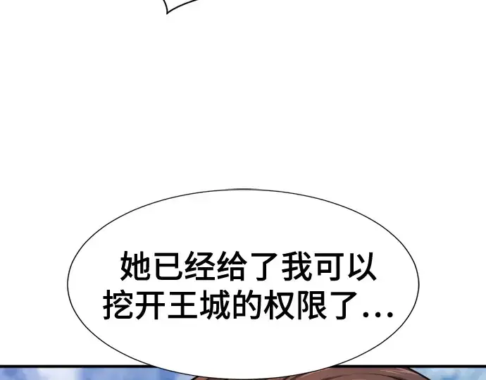 漫画《史诗级领地设计师》第133话第146张图