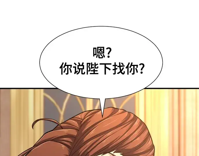 漫画《史诗级领地设计师》第133话第161张图