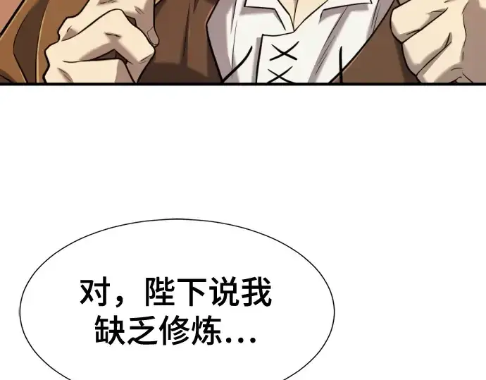 漫画《史诗级领地设计师》第133话第163张图