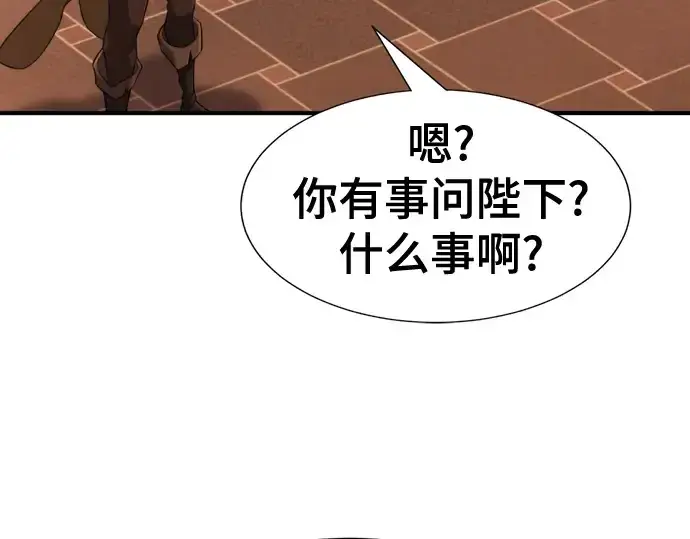 漫画《史诗级领地设计师》第133话第166张图