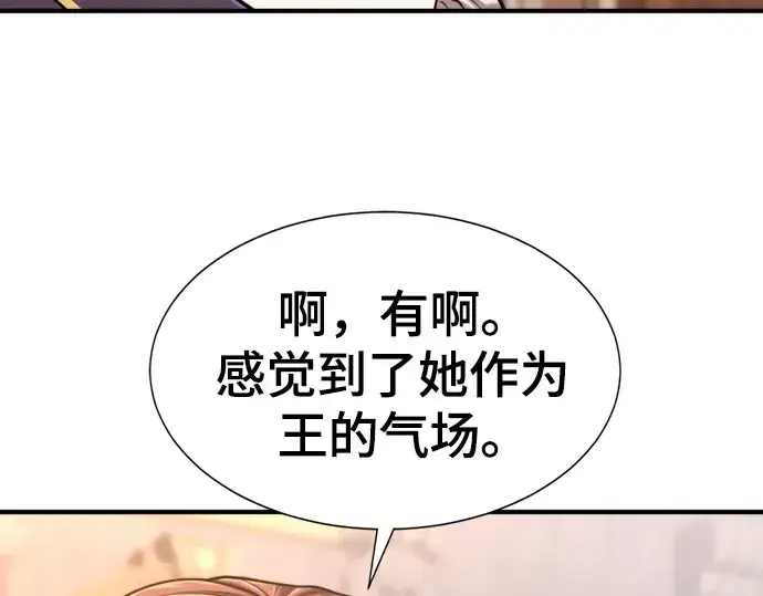 漫画《史诗级领地设计师》第133话第169张图