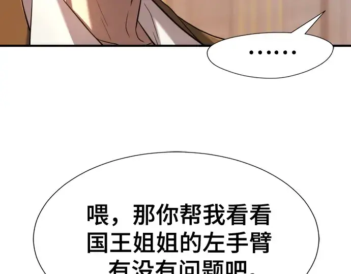 漫画《史诗级领地设计师》第133话第171张图