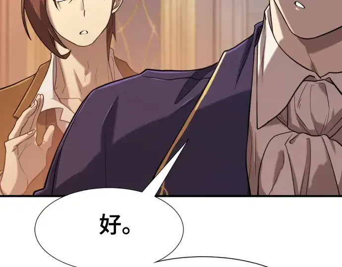 漫画《史诗级领地设计师》第133话第173张图