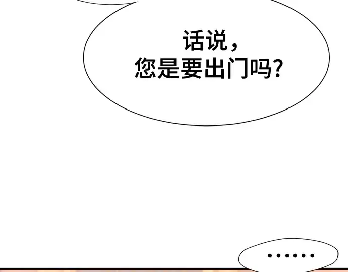 漫画《史诗级领地设计师》第133话第174张图