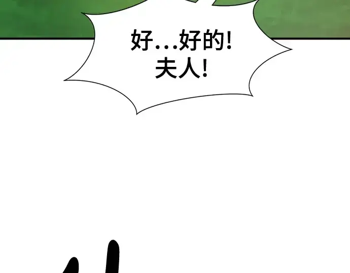 漫画《史诗级领地设计师》第133话第187张图