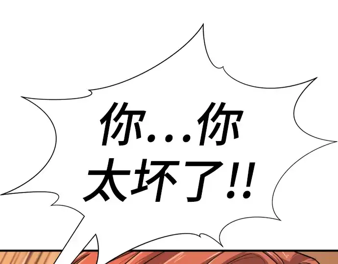 漫画《史诗级领地设计师》第133话第198张图