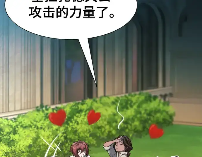 漫画《史诗级领地设计师》第133话第204张图