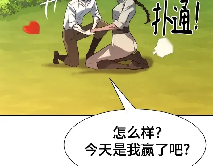 漫画《史诗级领地设计师》第133话第205张图