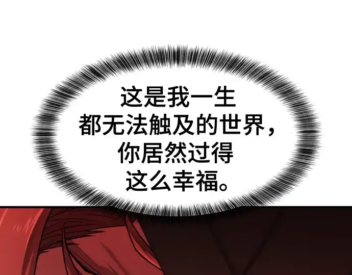 漫画《史诗级领地设计师》第133话第210张图