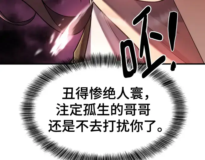 漫画《史诗级领地设计师》第133话第212张图
