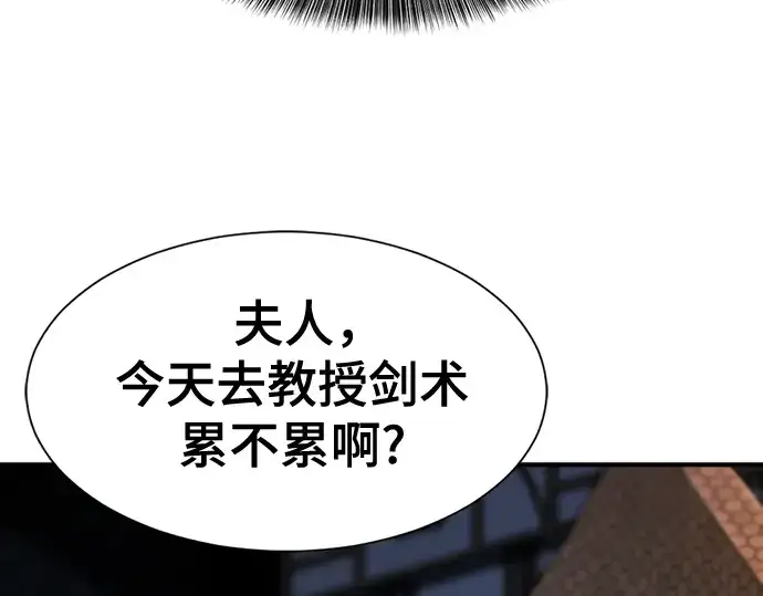漫画《史诗级领地设计师》第133话第213张图