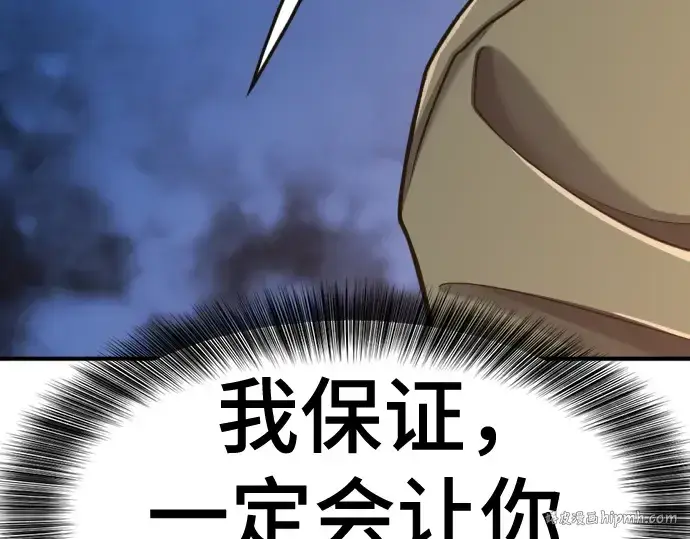 漫画《史诗级领地设计师》第133话第232张图
