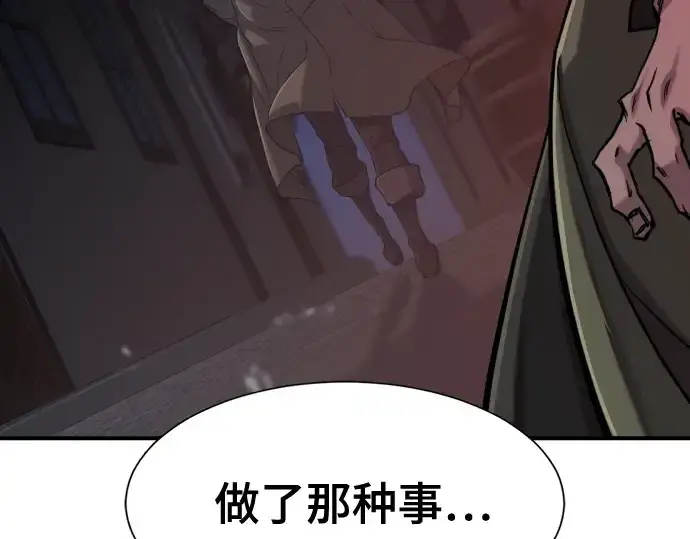 漫画《史诗级领地设计师》第133话第241张图