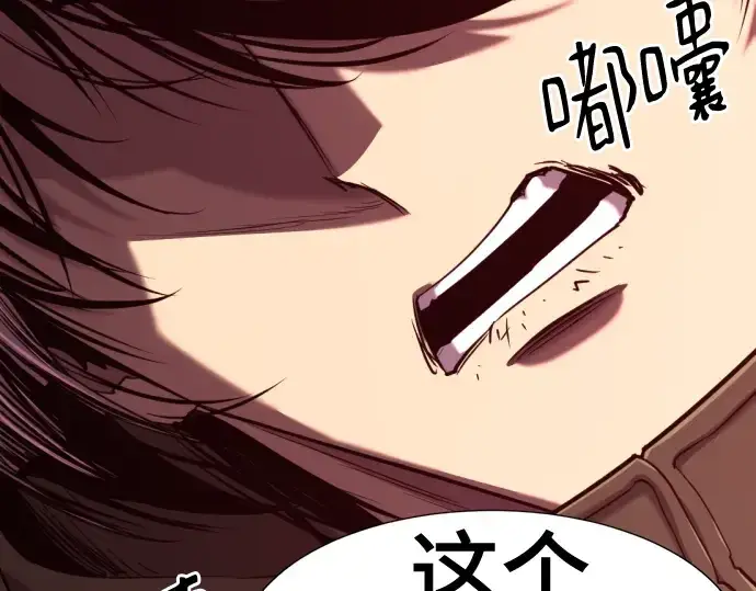 漫画《史诗级领地设计师》第133话第243张图
