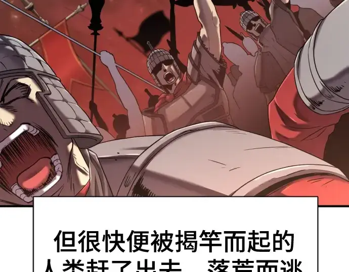 漫画《史诗级领地设计师》第133话第34张图
