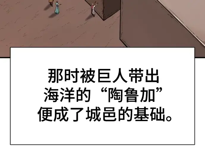漫画《史诗级领地设计师》第133话第39张图
