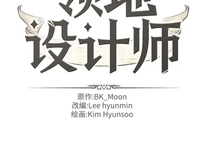 漫画《史诗级领地设计师》第133话第4张图
