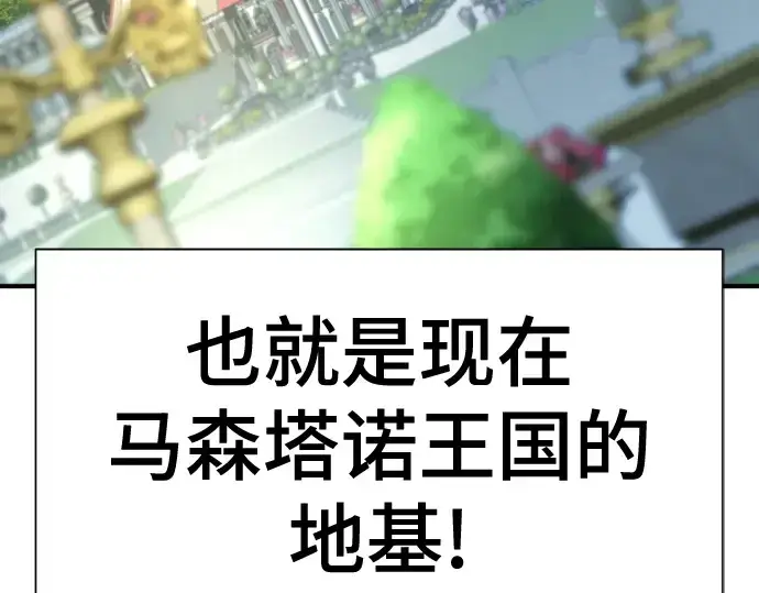 漫画《史诗级领地设计师》第133话第42张图