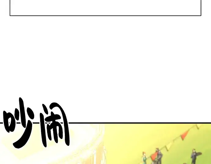 漫画《史诗级领地设计师》第133话第43张图