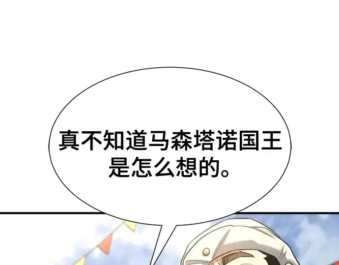 漫画《史诗级领地设计师》第133话第46张图