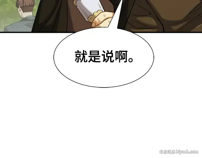 漫画《史诗级领地设计师》第133话第48张图