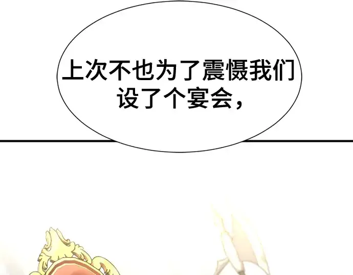 漫画《史诗级领地设计师》第133话第49张图