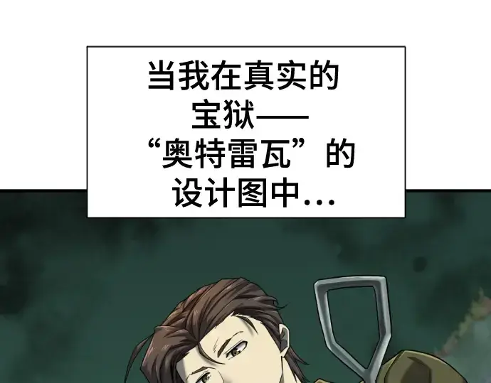 漫画《史诗级领地设计师》第133话第5张图