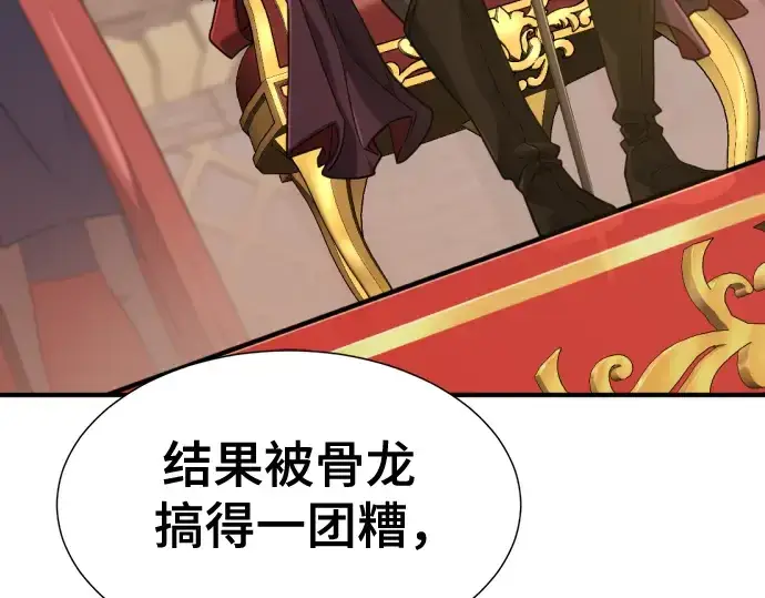 漫画《史诗级领地设计师》第133话第51张图