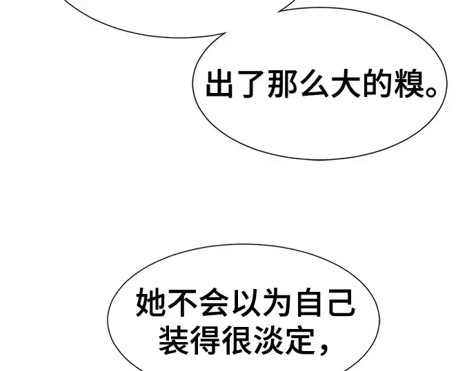 漫画《史诗级领地设计师》第133话第52张图