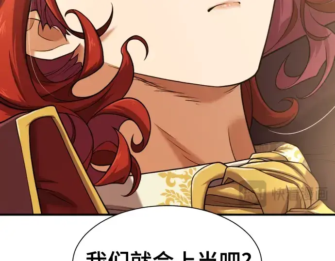 漫画《史诗级领地设计师》第133话第54张图
