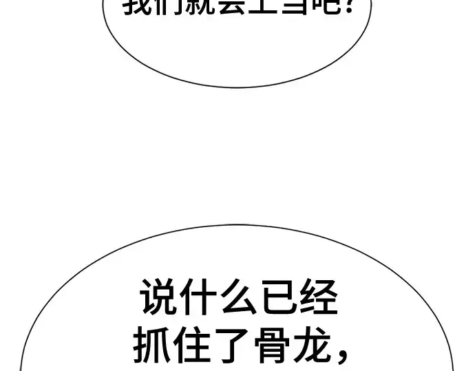 漫画《史诗级领地设计师》第133话第55张图