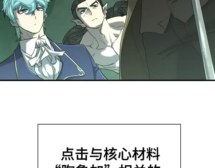 漫画《史诗级领地设计师》第133话第7张图