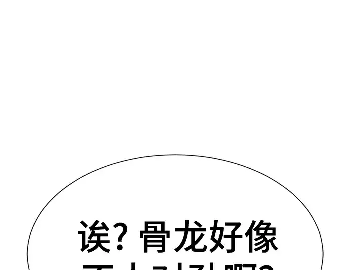 漫画《史诗级领地设计师》第133话第93张图