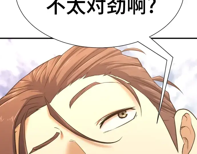 漫画《史诗级领地设计师》第133话第94张图
